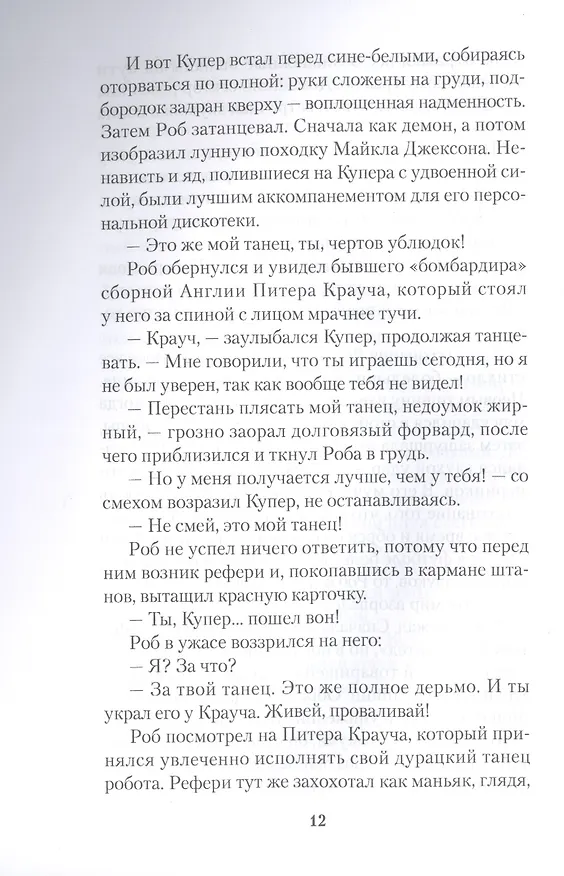 Книга Крылья воробья: роман (Дуги Бримсон) — 2