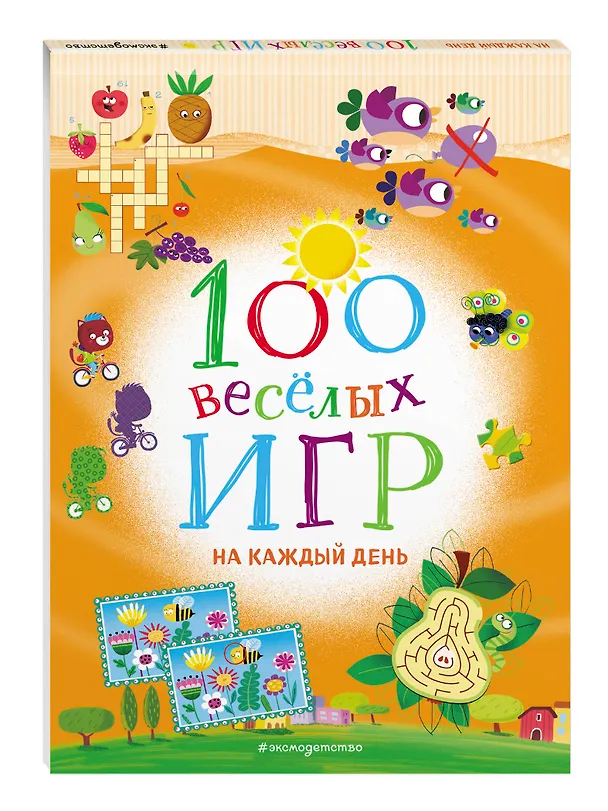 Книга 100 весёлых игр. На каждый день () — 4