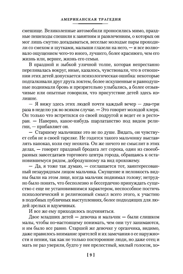 Книга Американская трагедия (Теодор Драйзер) — 17