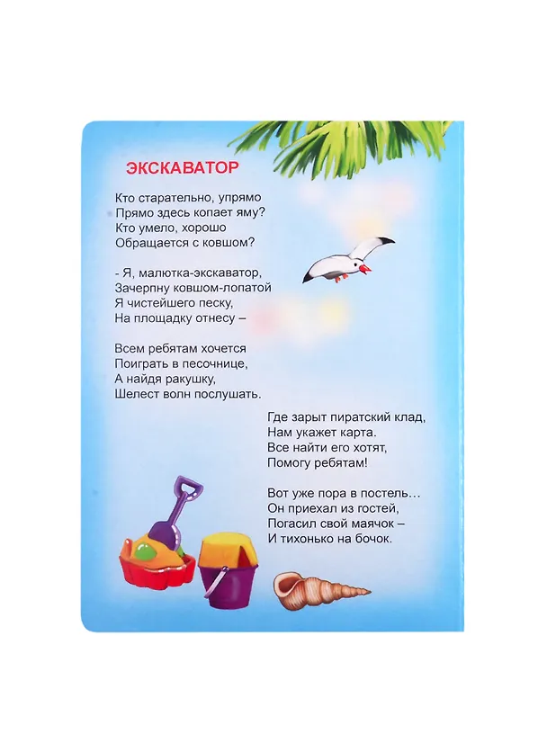 Книга Машинки-помощники (В. Разин) — 5