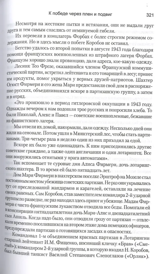 Книга К победе через плен и подвиг (Олег Озеров) — 4