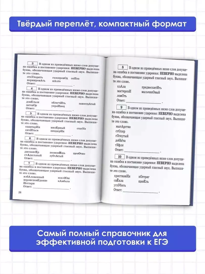 Русский язык. Новый полный справочник для подготовки к ЕГЭ (Елена Симакова)  - купить книгу с доставкой в интернет-магазине «Читай-город». ISBN:  978-5-17-148357-9