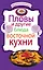 Пловы и другие блюда восточной кухни — 2253878 — 1