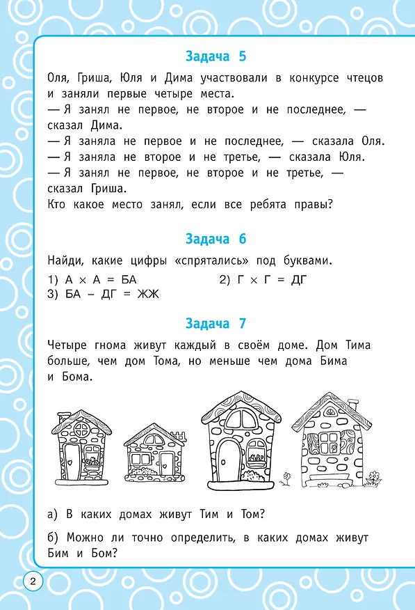 Книга Логические задания. 4 класс (Елена Нефедова, Ольга Узорова) — 8