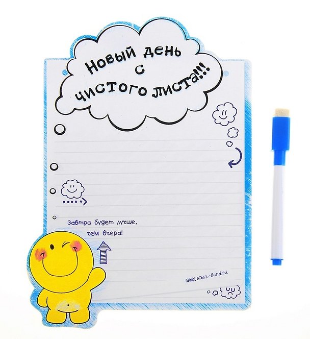 Магнитная доска с маркером Новый день с чистого листа (22,4х15,8 см) (707769) (Сима-ленд) 2371633 — 1