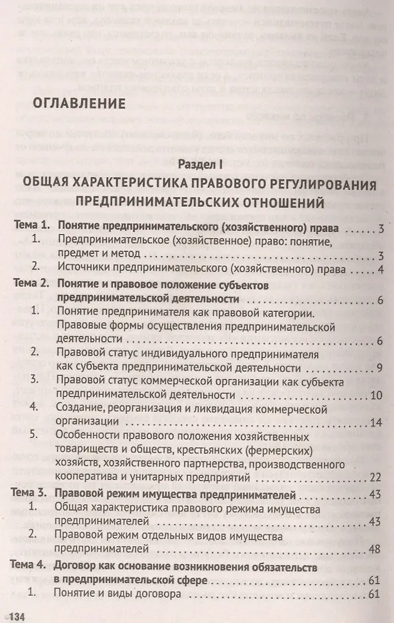 Книга Предпринимательское (хозяйственное) право: учебное пособие (Константин Кораев) — 2