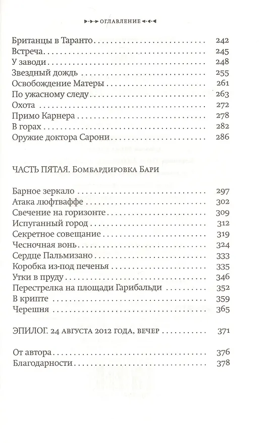 Книга Проклятие семьи Пальмизано (Рафел Надал) — 4