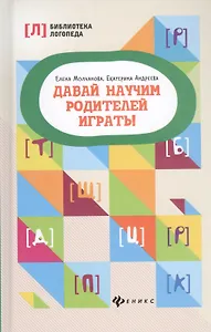 Давай научим родителей играть! дп