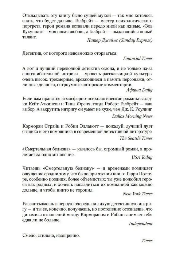 Книга Корморан Страйк. Книга 4. Смертельная белизна (Роберт Гэлбрейт) — 8