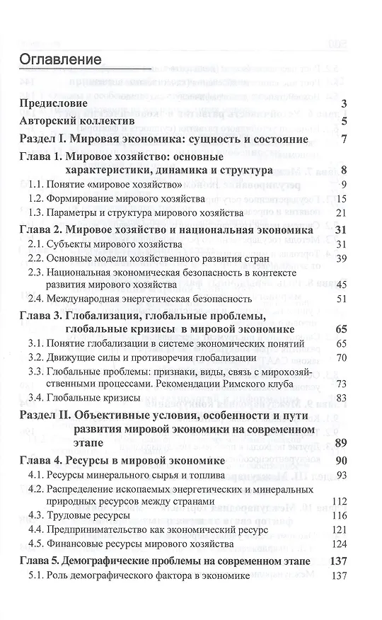 Книга Мировая экономика. Учебник (Юрий Щербанин) — 2