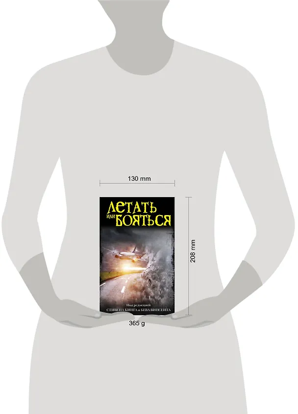 Книга Летать или бояться (Стивен Кинг) — 4
