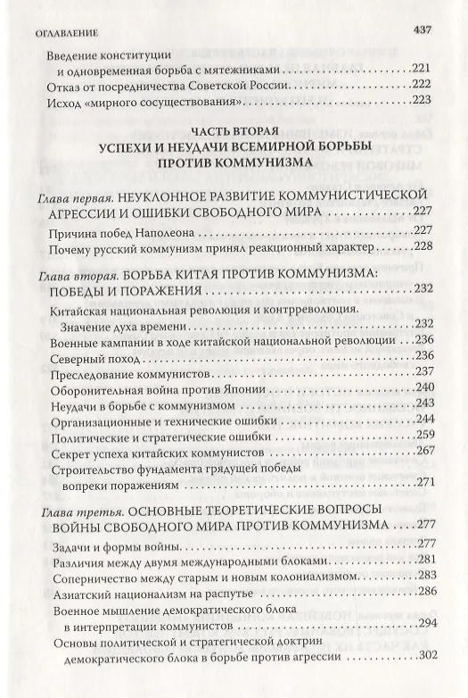 Книга Советская Россия в Китае. Воспоминания и размышления в 70 лет. -2-е изд., испр. и доп. (Цзян Чжунчжэн) — 5
