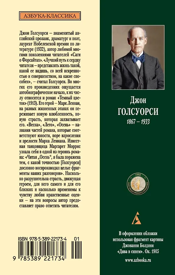 Книга Темный цветок (Джон Голсуорси) — 2