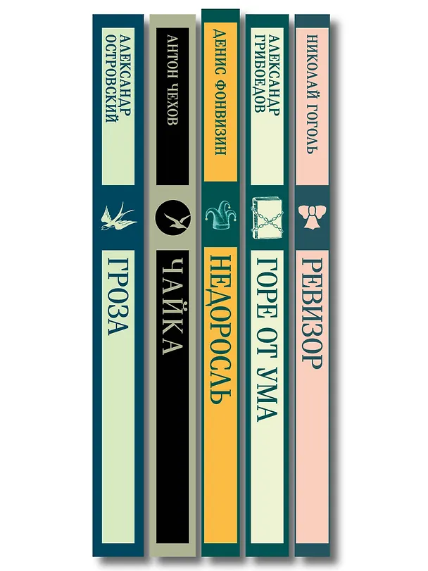 Книга Русский театральный сезон (набор из 5 книг: Недоросль, Горе от ума, Ревизор, Гроза, Чайка) () — 3