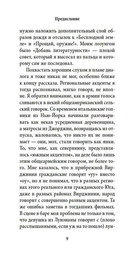 Книга Нерадивый ученик (Томас Пинчон) — 15