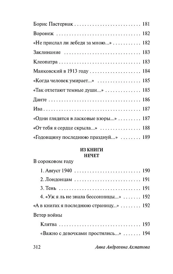Книга Бег времени (Анна Ахматова) — 4