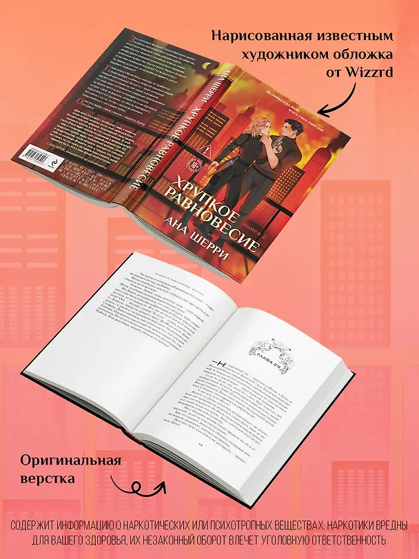 Книга Хрупкое равновесие. Книга 2 (Ана Шерри) — 7