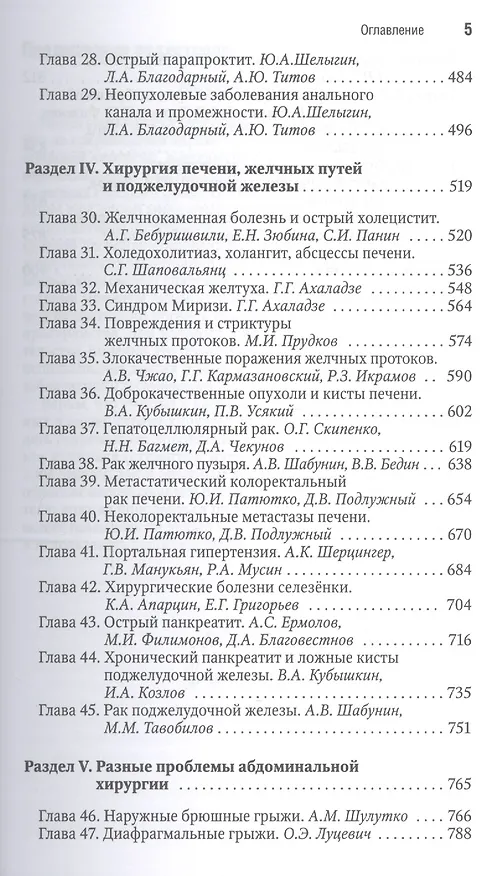 Книга Абдоминальная хирургия Национальное руководство Краткое изд. (м) Затевахин (Игорь Затевахин) — 4