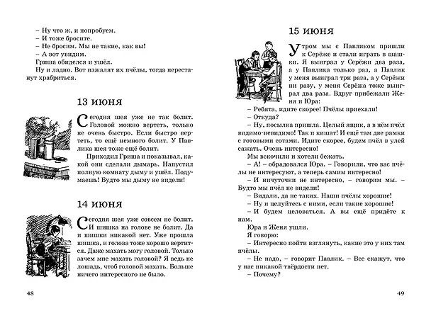 Книга Дневник Коли Синицына (Николай Носов) — 11