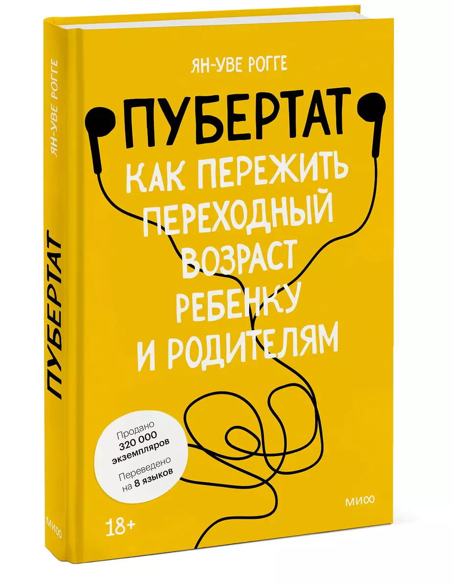 Пубертат. Как пережить переходный возраст ребенку и родителям