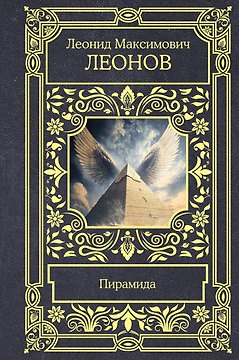 Пирамида