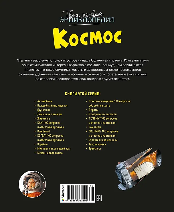 Книга Космос (Мари-Рене Гийоре) — 2
