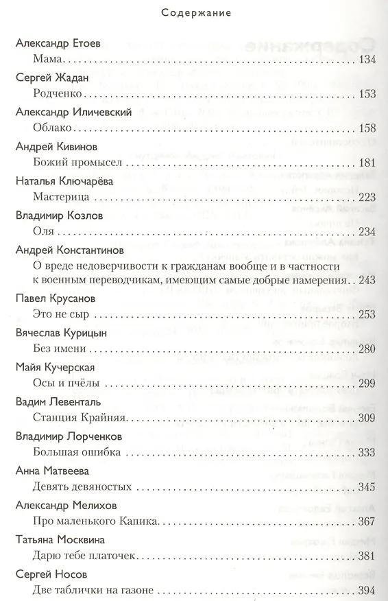 Книга Русские женщины. 47 рассказов о женщинах () — 3