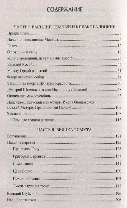 Книга Московская Русь - от княжества к царству (Юрий Бородкин) — 2