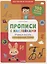 Прописи с наклейками. Учимся писать письменные буквы — 2803771 — 1