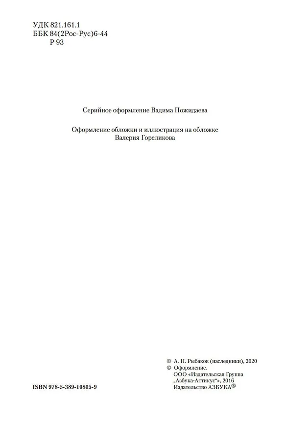 Книга Дети Арбата. Трилогия (Анатолий Рыбаков) — 11