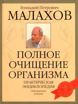 Полное очищение организма — 2126249 — 1