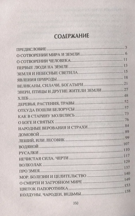 Книга Беларусь легендарная (Игорь Кузнецов) — 2