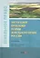 Актуальные проблемы теории земельного права России. Монография — 2816980 — 1