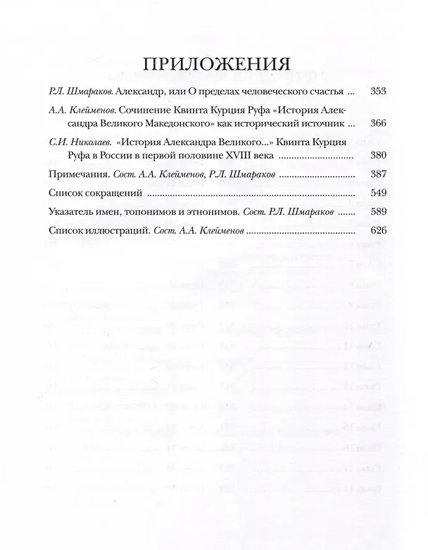 Книга История Александра Великого Македонского (Квинт Курций Руф) — 5