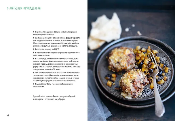Книга Мясо и не только. Магия домашней кухни. Лучшие и оригинальные блюда (Валери Друэ, Пьер-Луи Вьель) — 11