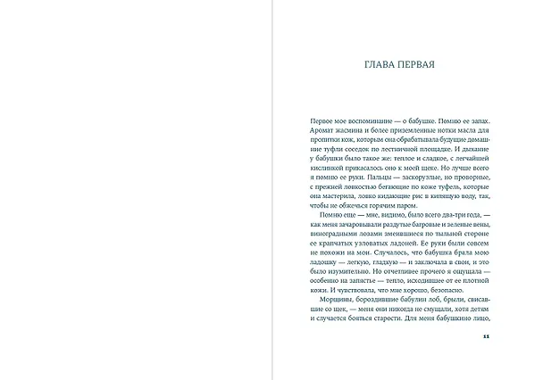 Книга Площадь Тяньаньмэнь (Лай Вен) — 11