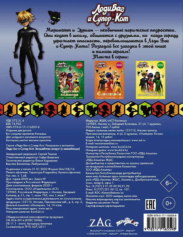 Книга Леди Баг и Супер-Кот. Волшебство вокруг (с наклейками) () — 2