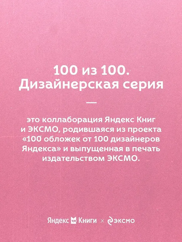 Книга Очаровательный кишечник. Как самый могущественный орган управляет нами (Джулия Эндерс) — 9