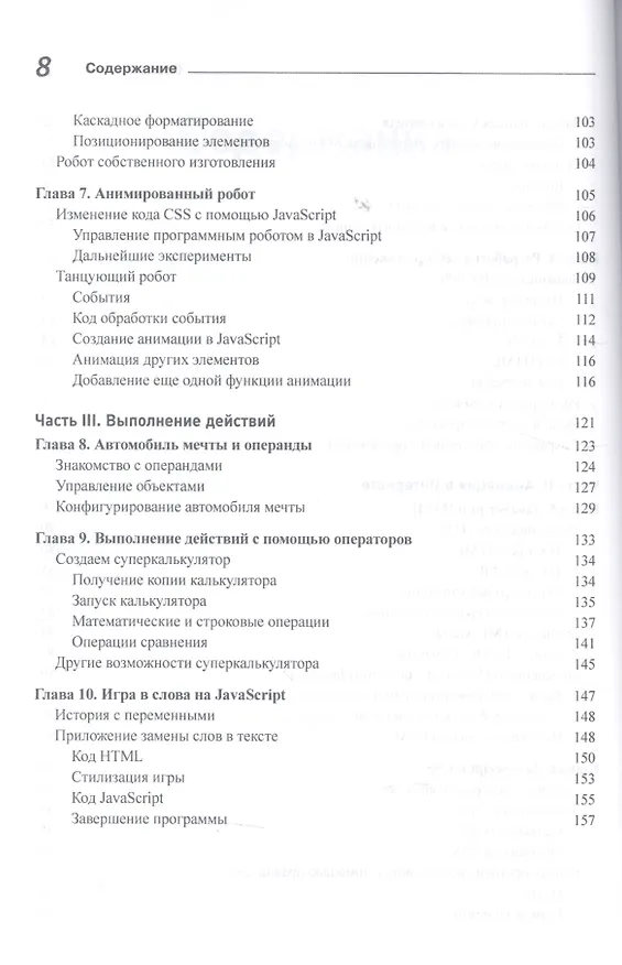 Книга JavaScript для любознательных (Крис Минник, Ева Холланд) — 4
