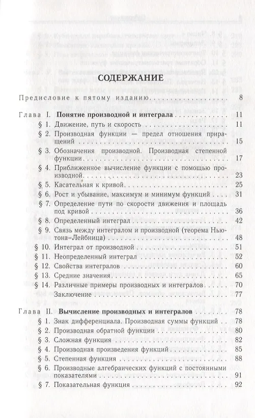 Книга Высшая математика для начинающих и ее приложения к физике (7 изд.) (БУиШ) Зельдович (Яков Зельдович) — 2