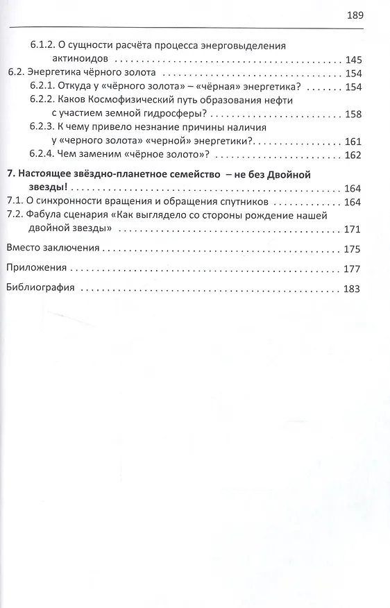Книга Ростки истины на пути познания Популярное осмысление… (м) () — 4