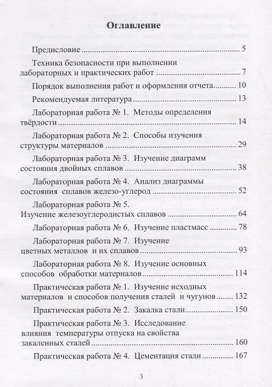 Книга Практикум по материаловедению Уч. пос. (Моисеев) () — 2