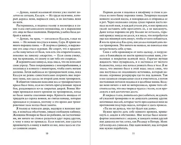 Книга Убежище (Карен Линч) — 8