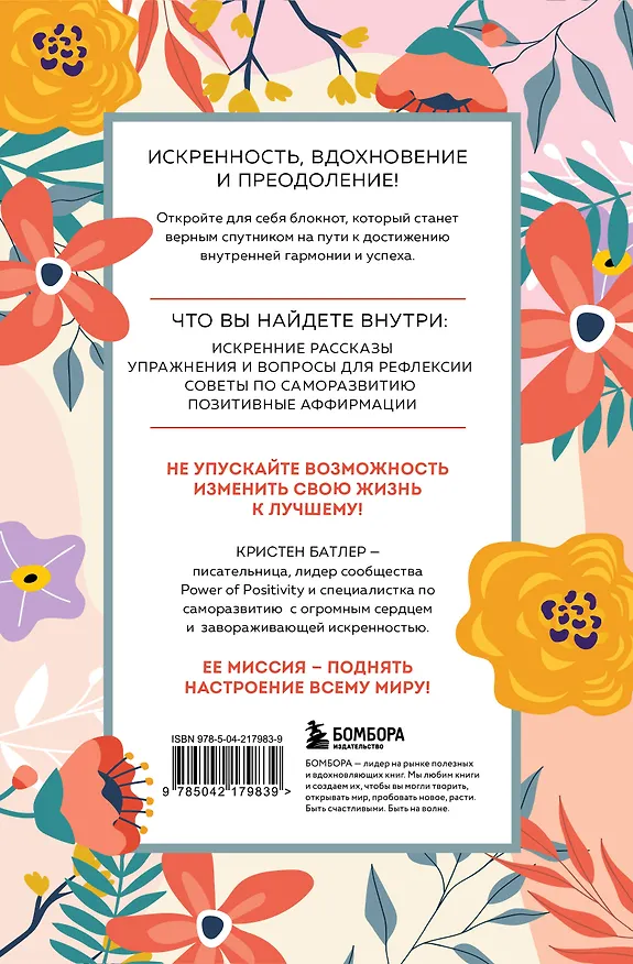 Книга 3 минуты. Дневник позитивного мышления. Страницы, которые изменят вашу жизнь к лучшему (Кристен Батлер) — 2