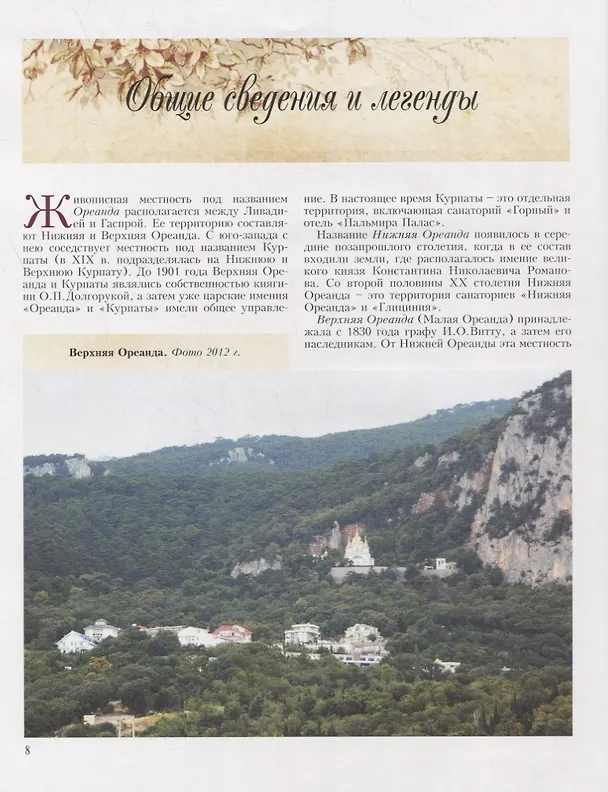 Книга Сады и парки Ореанды. Хроники перемен () — 4