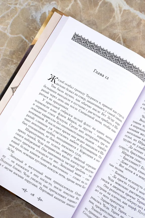 Книга Двенадцать королей Шарахая (Брэдли Бэлью) — 11