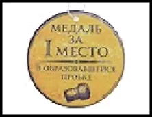 Ароматизатор д/авто В образовавшейся пробке, бумага 489825 2322264 — 1