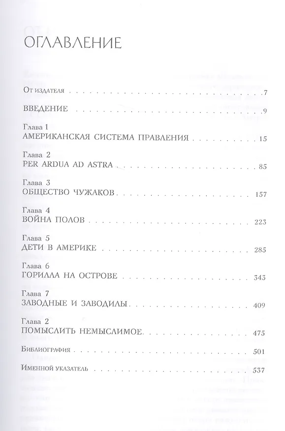 Книга Американская загадка () — 2