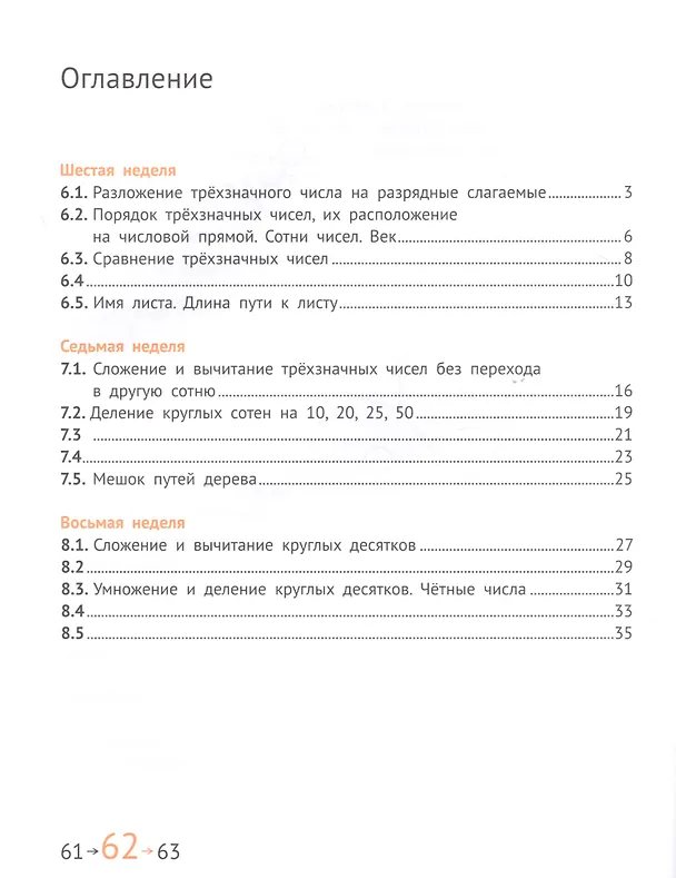 Книга Математика и информатика. 3 класс. Задачник в шести частях. Часть 2 () — 2