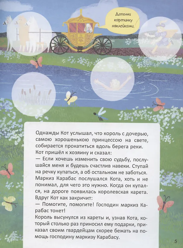 Книга Кот в сапогах (Алла Белова) — 5